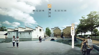 徽州坊旅游地產(chǎn)項(xiàng)目 品牌標(biāo)志設(shè)計(jì)與旅游開發(fā)策劃建議