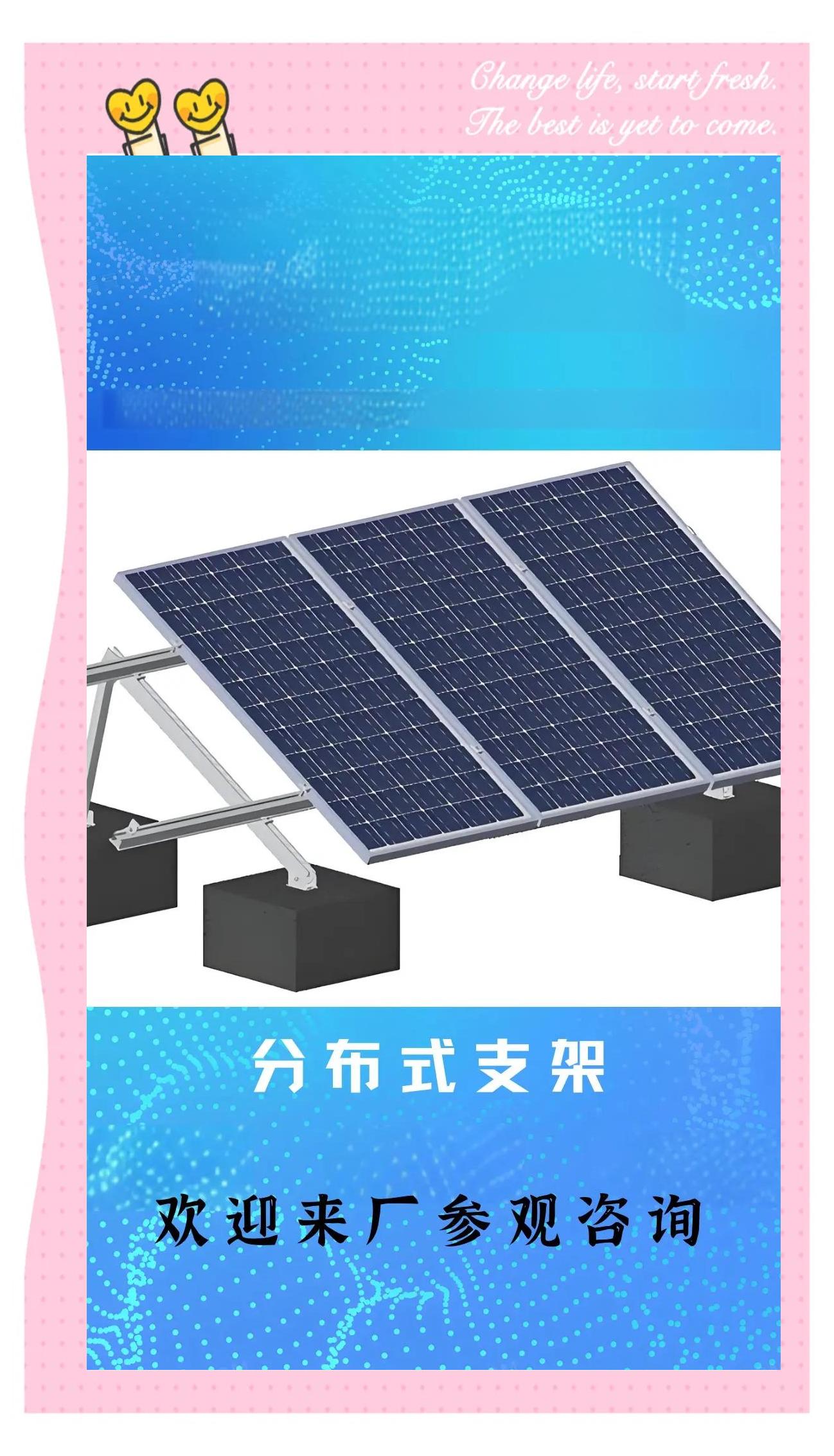 分布式支架 光伏系統(tǒng)的靈活支撐