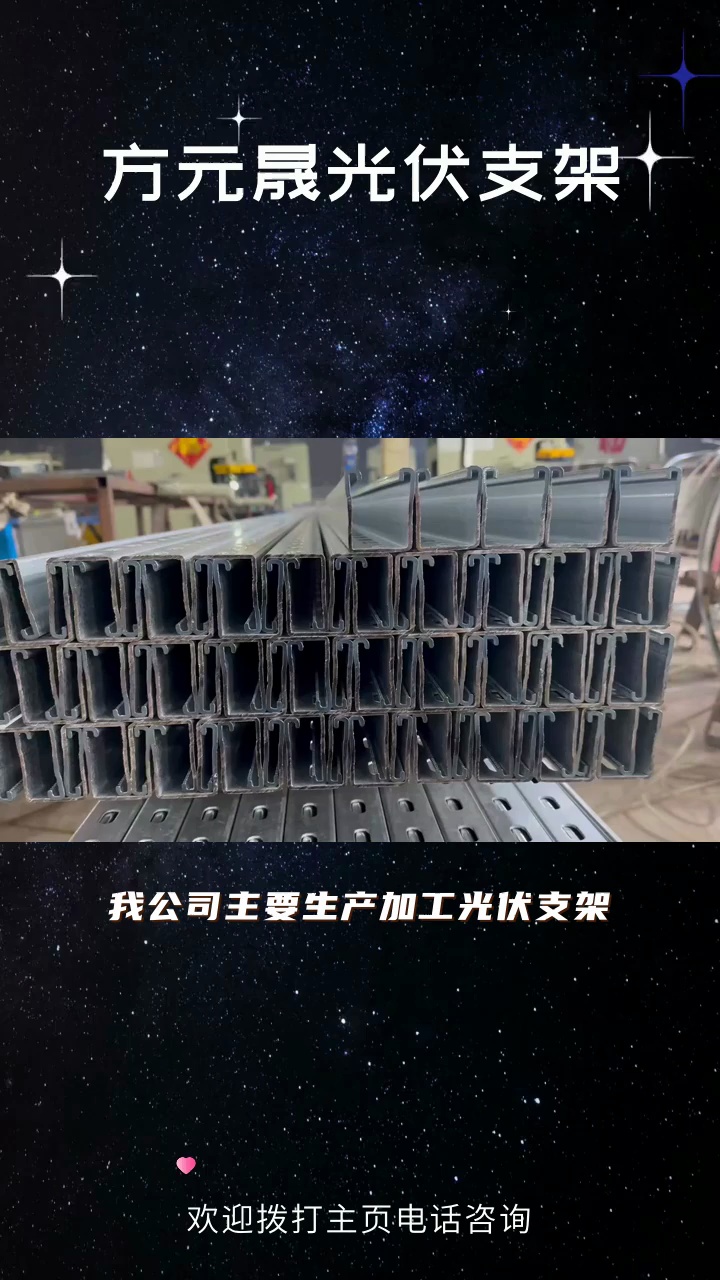 天津光伏支架生產(chǎn)加工 鍍鋅、熱鍍鋅與鋅鎂鋁支架的專業(yè)選擇