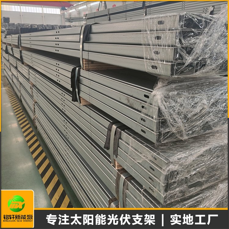 定制生產·長效耐蝕|銘軒GD350鋅鋁鎂光伏支架C型鋼現(xiàn)接受訂單加工