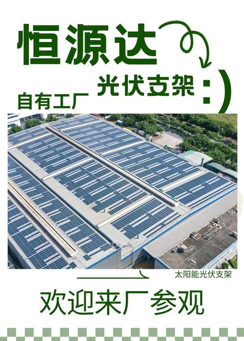 屋頂光伏支架設計全攻略 打造穩(wěn)固高效的光伏系統(tǒng)